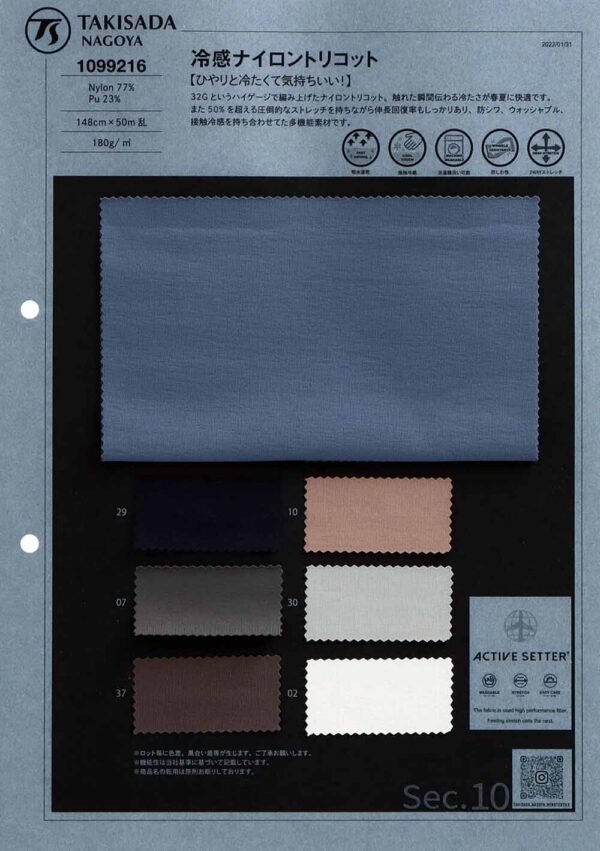 Nylon Cool Tricot / 1099216 - Image 2