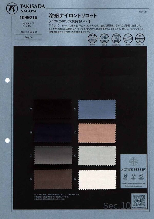 Nylon Cool Tricot / 1099216 - Image 3